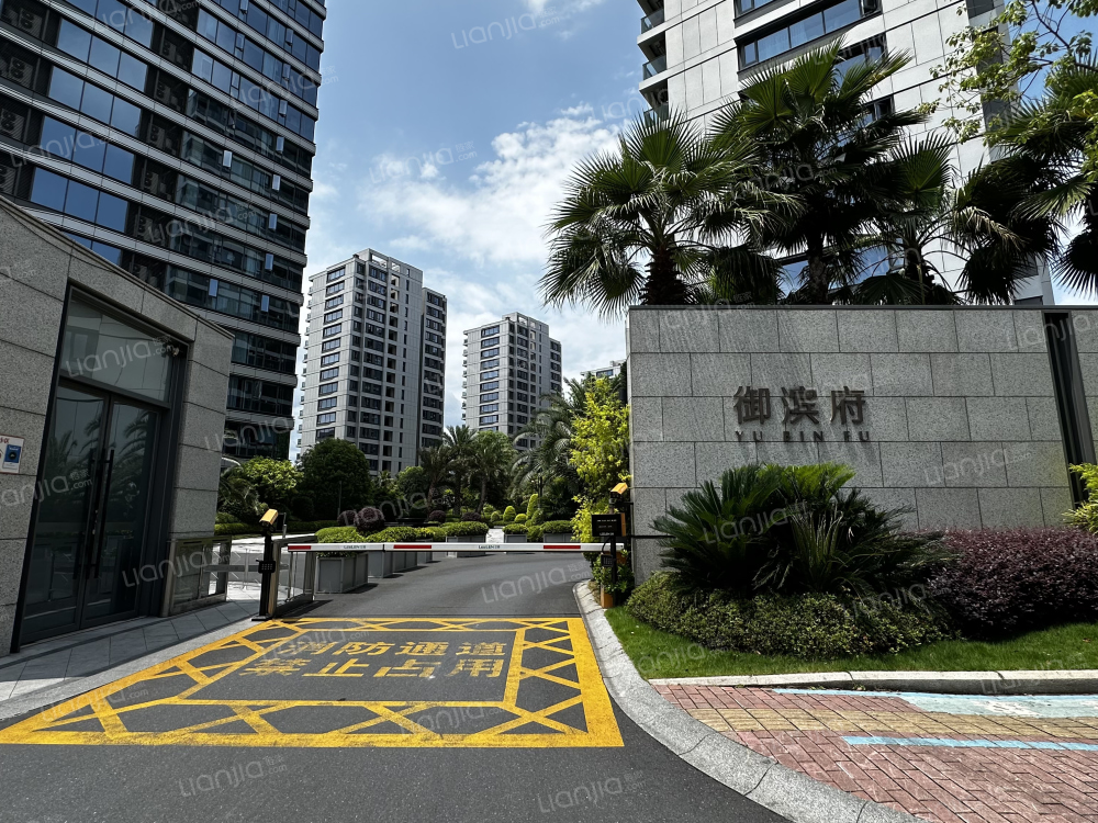 御滨府小区主入口 · 御滨府 logo 墙 + 车闸